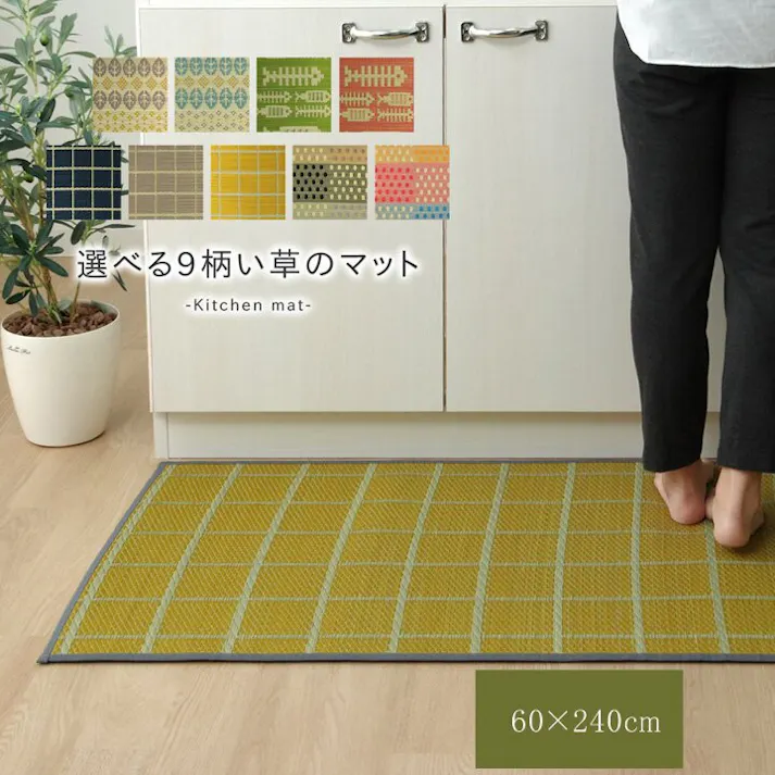 おさかな キッチンマット 240cm 滑りにくい加工 国産い草 シンプル グリーン 約60×240cm【別送品】