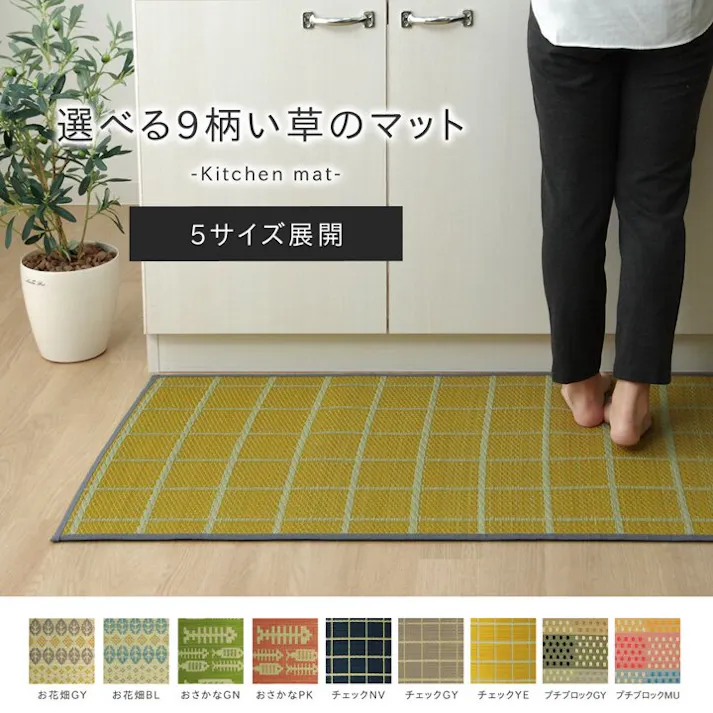 おさかな キッチンマット 240cm 滑りにくい加工 国産い草 シンプル グリーン 約60×240cm【別送品】