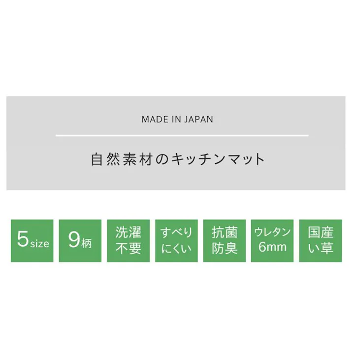 おさかな キッチンマット 240cm 滑りにくい加工 国産い草 シンプル グリーン 約60×240cm【別送品】