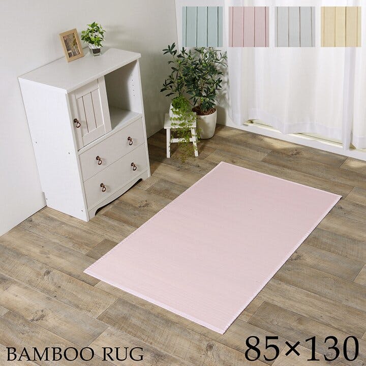 IKEHIKO シャビー ラグ カーペット 竹 シンプル 丈夫 ダイニング用 ピンク 約85×130cm 防音対策 4956642783145 2帖未満 ラグ IKEHIKO シャビー ラグ カーペット 竹 シンプル 丈夫 ダイニング用 ピンク 約85×130cm 防音対策 4956642783145 2帖未満 ラグ