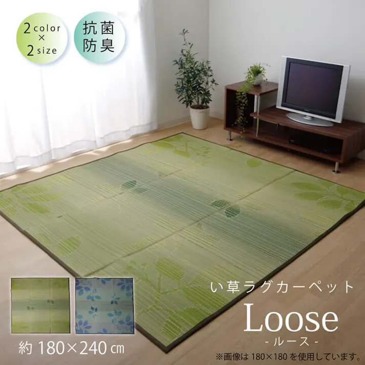 ルース い草ラグ トレンド スタイリッシュ シンプル カーペット グリーン 約180×240cm 防音対策【別送品】