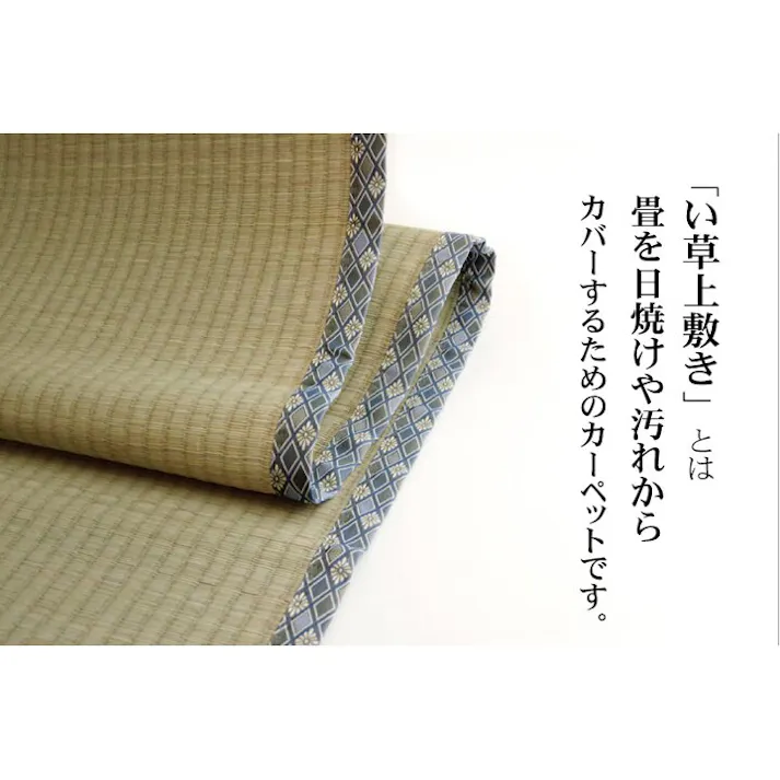 柿田川 純国産 い草 上敷き カーペット 糸引織 江戸間8畳(約352×352cm) 防音対策【別送品】
