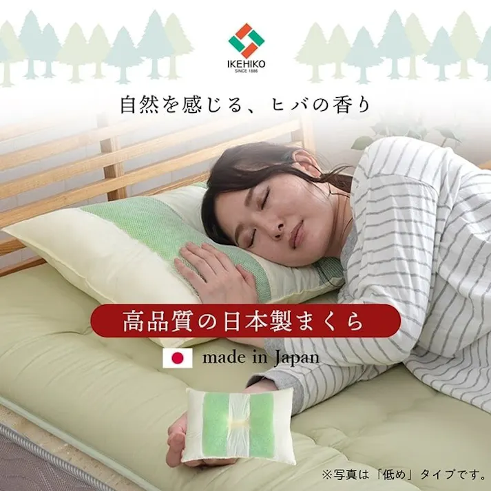 森の眠り ピロー 高さを選べる ヒバエッセンス使用 『ひば枕B』 約43×63×14cm 普通 睡眠改善 快眠グッズ【別送品】