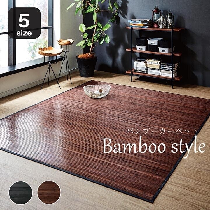 ユニバース 竹 ラグ カーペット 無地 糸なしタイプ 自然素材 丈夫