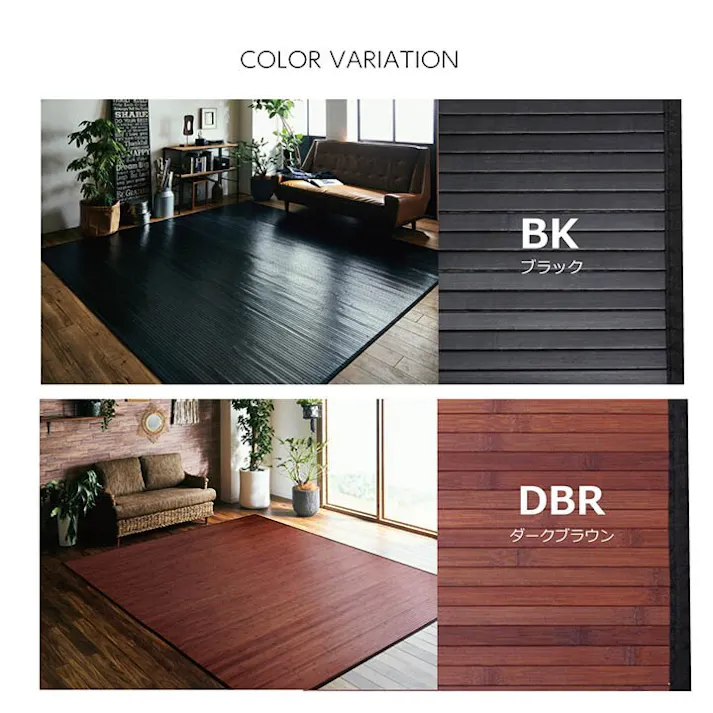 ユニバース 竹 ラグ カーペット 無地 糸なしタイプ 自然素材 丈夫 ひんやり ブラック 約200×240cm 防音対策【別送品】
