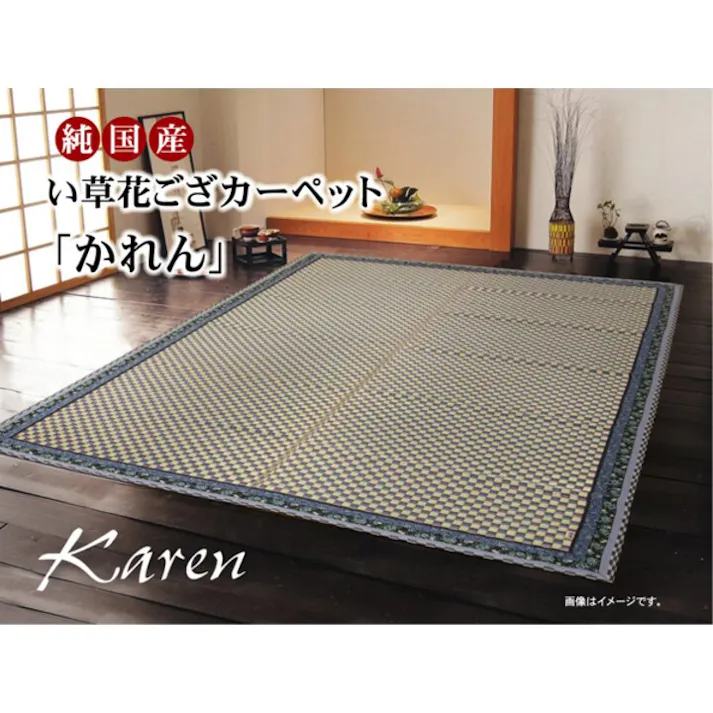 かれん 純国産 イ草花ござカーペット ブルー 江戸間2畳(約174×174cm) 防音対策【別送品】