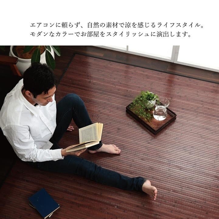 ユニバース 竹 ラグ カーペット 無地 糸なしタイプ 自然素材 丈夫