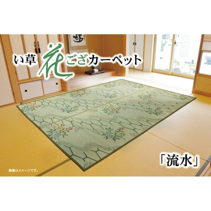 IKEHIKO 流水 い草花ござ カーペット 江戸間8畳(約348×352cm) 防音対策 4956642995432 約8帖用 い草上敷き IKEHIKO 流水 い草花ござ カーペット 江戸間8畳(約348×352cm) 防音対策 4956642995432 約8帖用 い草上敷き