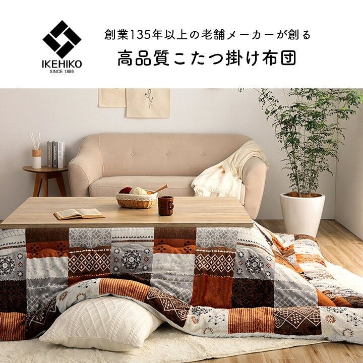 こたつ布団 セット ノルディック柄正方形 撥水スターシャ こたつ布団 正方形 撥水 日本製 ノルディック柄