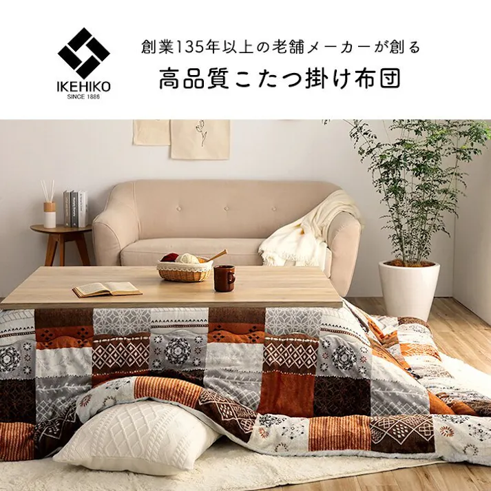 撥水スターシャ こたつ布団 長方形 撥水 日本製 ノルディック柄 ベージュ 約205×245cm 4550317201875【別送品】