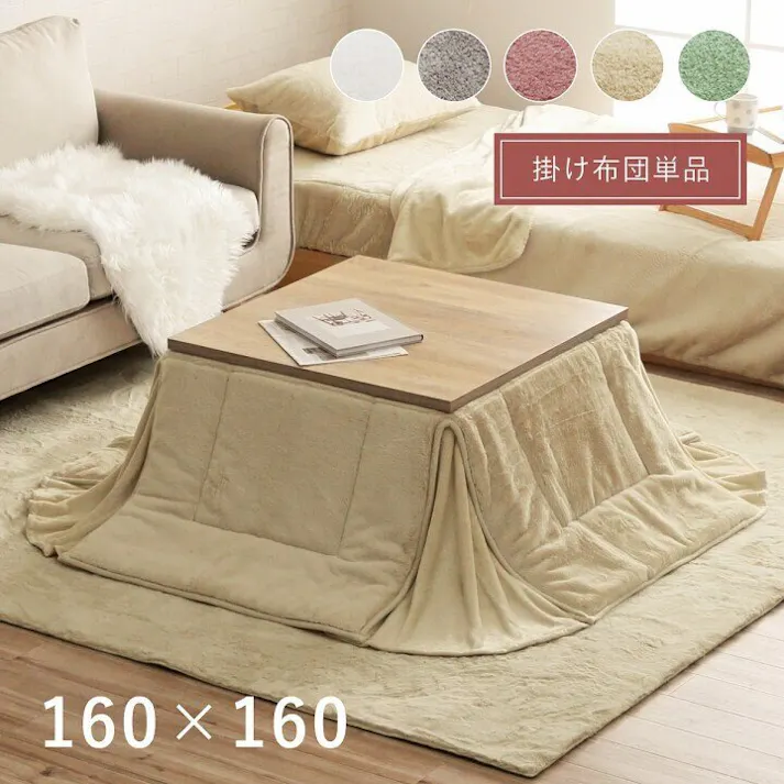 ラピアス 省スペース こたつ布団 正方形 無地調 ミルキーベージュ 約160×160cm 4550317203534【別送品】