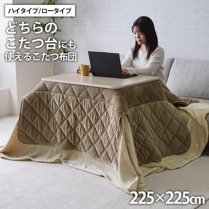 ミルフィー こたつ布団 ハイタイプ ロータイプ 中掛け 洗える おしゃれ 洗濯 シンプル 無地 フランネル ベージュ 約225×225cm 4550317220 こたつ掛布団 ミルフィー こたつ布団 ハイタイプ ロータイプ 中掛け 洗える おしゃれ 洗濯 シンプル 無地 フランネル ベージュ 約225×225cm 4550317220 こたつ掛布団