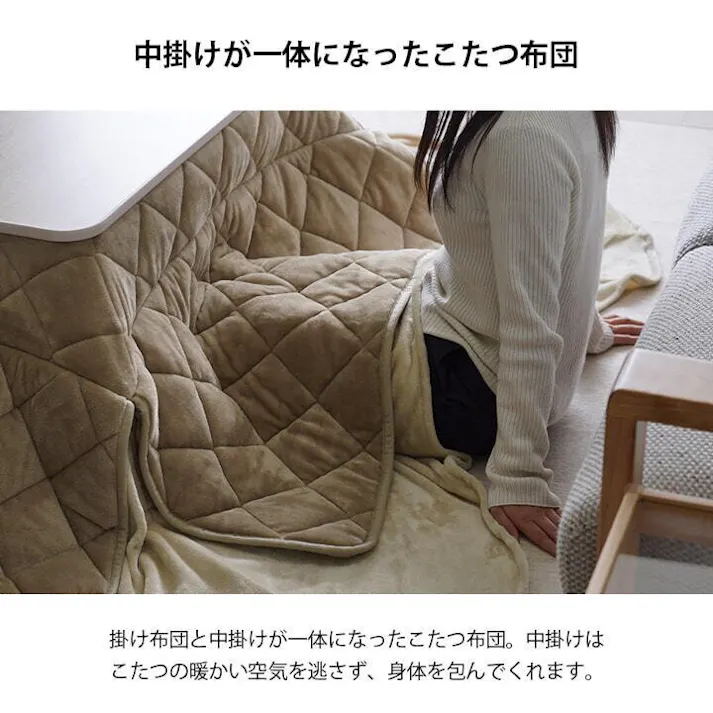 ミルフィー こたつ布団 ハイタイプ ロータイプ 中掛け 洗える おしゃれ 洗濯 シンプル 無地 フランネル ベージュ 約225×225cm 4550317220067【別送品】