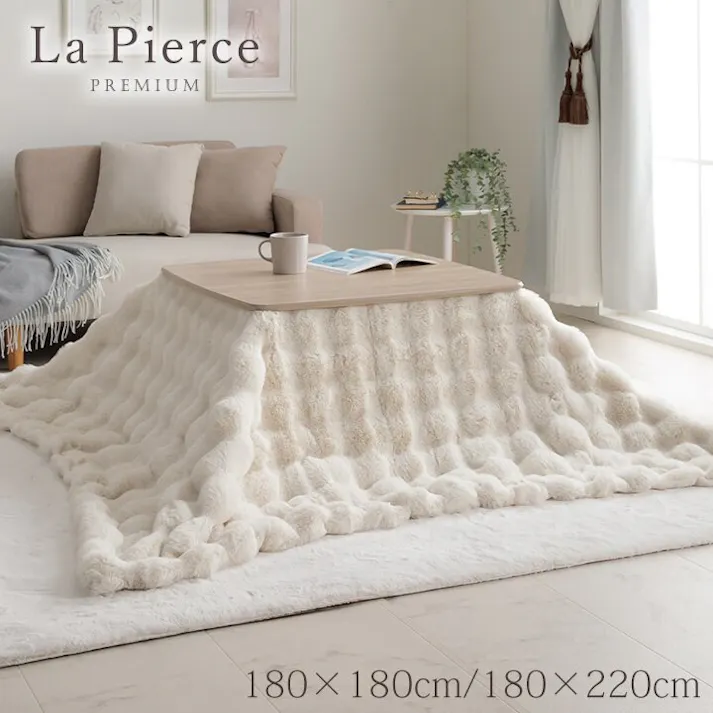 ラピアスプレミアム こたつ布団 長方形 こたつ掛布団 省エネ 韓国インテリア 海外風 新生活 北欧 姫系 ふわふわ アイボリー 約180×220cm 4550317223723【別送品】
