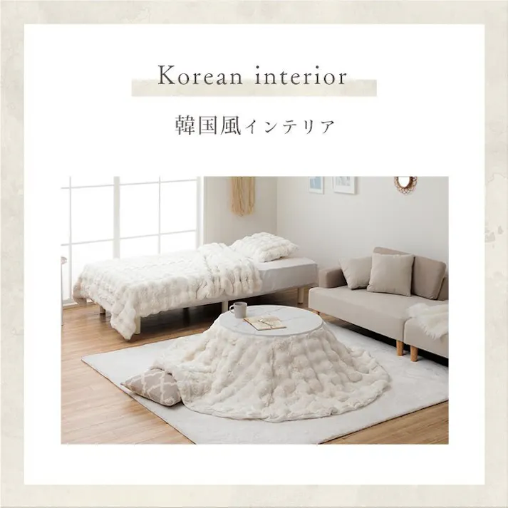 ラピアスプレミアム こたつ布団 円形 丸 こたつ掛布団 省エネ 韓国インテリア 海外風 新生活 北欧 姫系 ふわふわ アイボリー 約185cm丸 4550317223730【別送品】