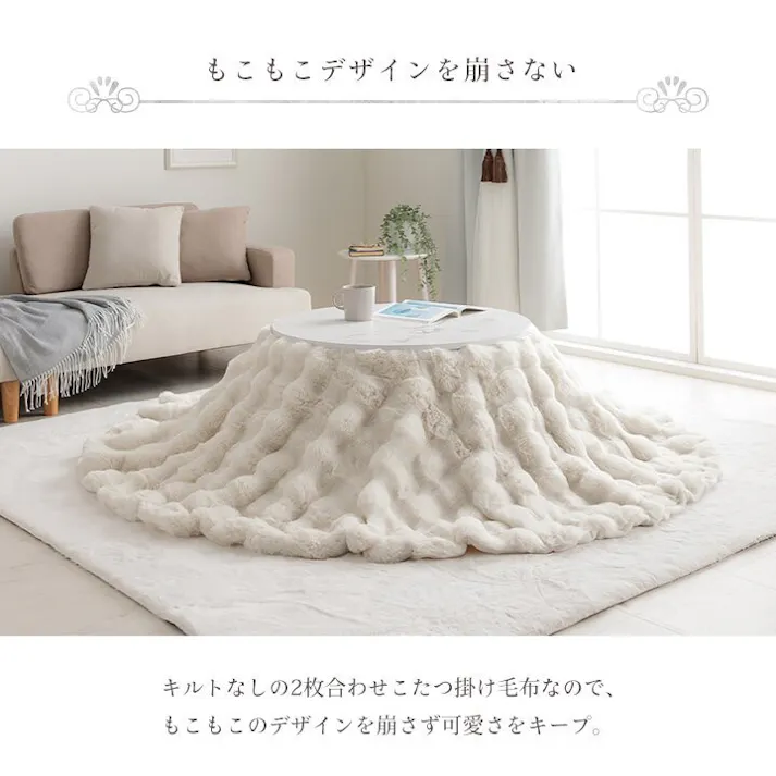 ラピアスプレミアム こたつ布団 円形 丸 こたつ掛布団 省エネ 韓国インテリア 海外風 新生活 北欧 姫系 ふわふわ アイボリー 約185cm丸 4550317223730【別送品】