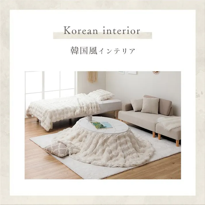 ラピアスプレミアム こたつ布団 楕円形 省エネ 韓国インテリア 海外風 新生活 北欧 姫系 ふわふわ アイボリー 約185×225cm楕円 4550317223747【別送品】