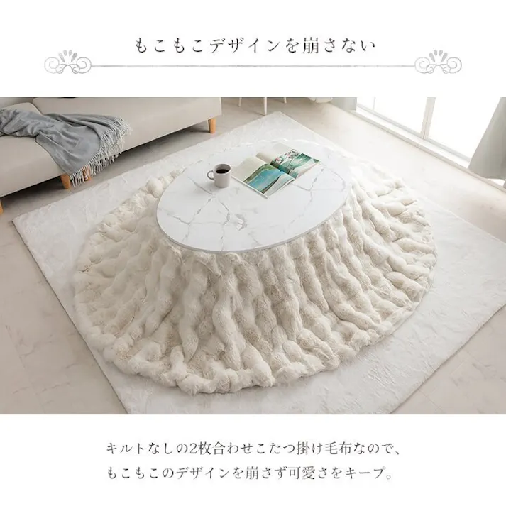 ラピアスプレミアム こたつ布団 楕円形 省エネ 韓国インテリア 海外風 新生活 北欧 姫系 ふわふわ アイボリー 約185×225cm楕円 4550317223747【別送品】