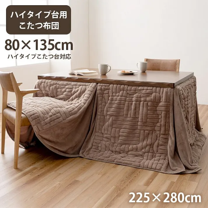 リーネ こたつ布団 ハイタイプ 洗える おしゃれ 洗濯 シンプル フェイクファー ベージュ 約225×280cm 4550317223952【別送品】