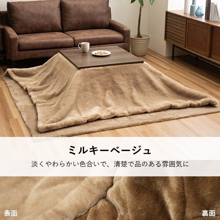 ファリー こたつ布団 長方形 フェイクファー 生地 フランネル 手洗い