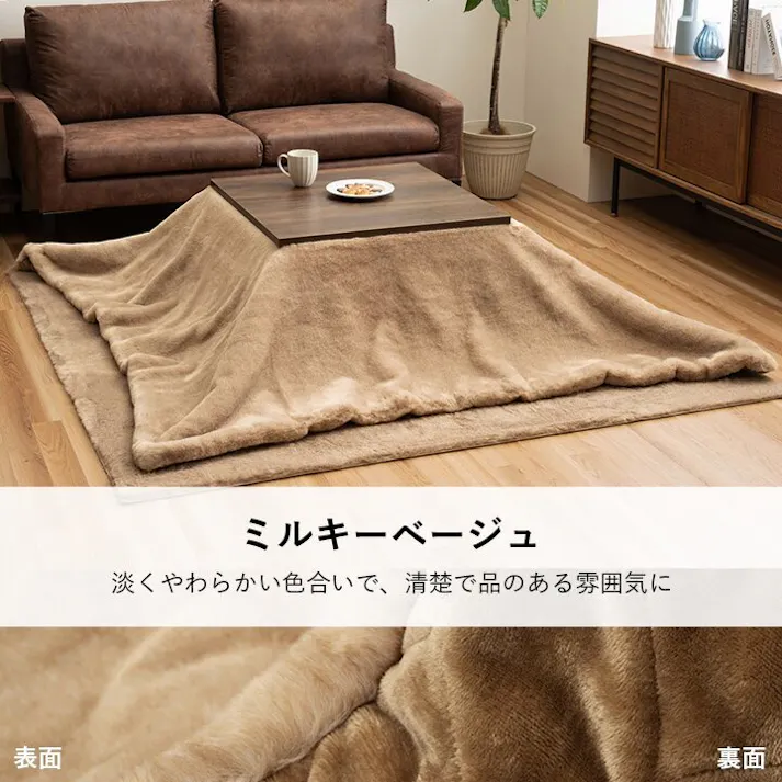 ファリー こたつ布団 長方形 大判 ローソファー こたつ フェイクファー 生地 フランネル 手洗い 無地 セピアブラウン 約240×260cm 4550317226489【別送品】