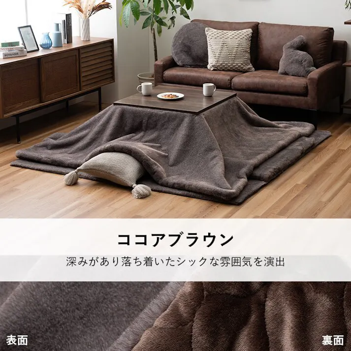 ファリー こたつ布団 長方形 大判 ローソファー こたつ フェイクファー 生地 フランネル 手洗い 無地 セピアブラウン 約240×260cm 4550317226489【別送品】