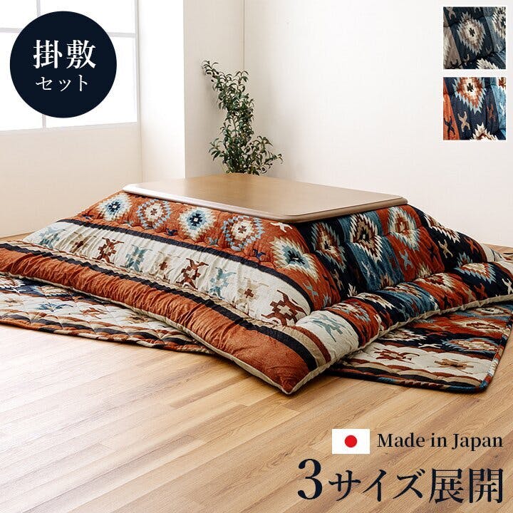 掘りこたつ用掛け布団➕敷き布団(ウオシャブル)セット 楽天市場】 □こたつ > こたつ布団 > 長方形 幅90〜120用