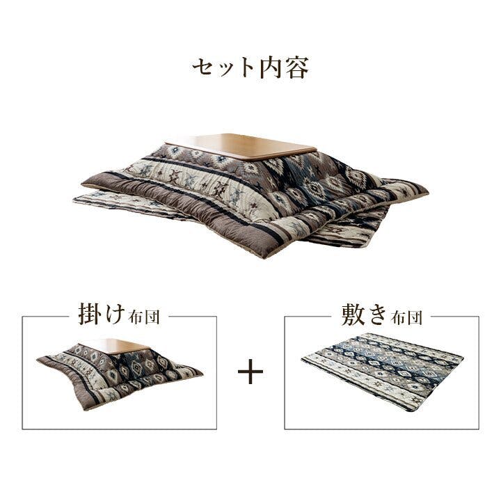 ロザン こたつ布団 長方形 セット キリム 国産 フランネル 手洗い