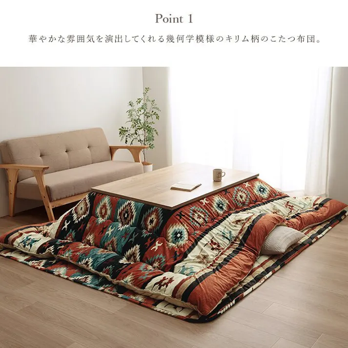 ロザン こたつ布団 長方形 セット キリム 国産 フランネル 手洗い レッド 約205×245cm 約190×240cm【別送品】
