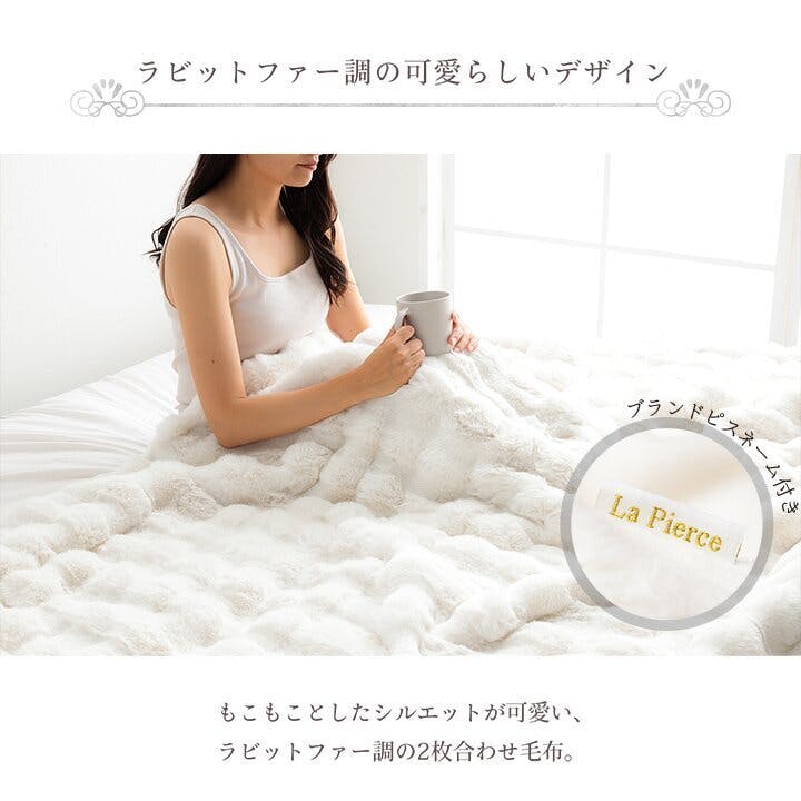 ラピアスプレミアム 毛布 ブランケット 海外風 暖かい ラビットファー