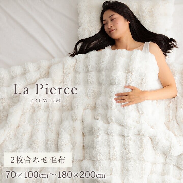 ラピアスプレミアム 毛布 ブランケット海外風 暖かい 大人かわいい
