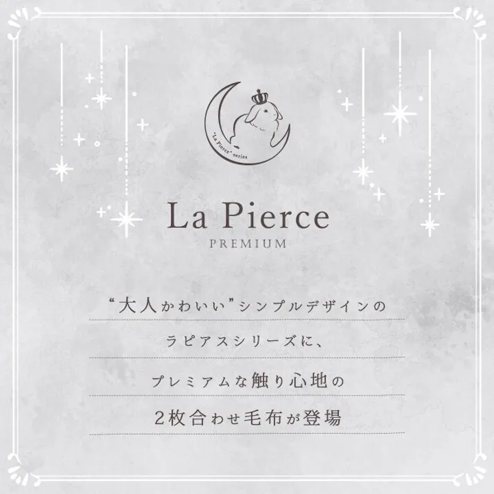 ラピアスプレミアム 毛布 ブランケット海外風 暖かい 大人かわいい おしゃれ 北欧 姫系 ふわふわ ホワイトインテリア アイボリー セミダブル 約160×200cm【別送品】