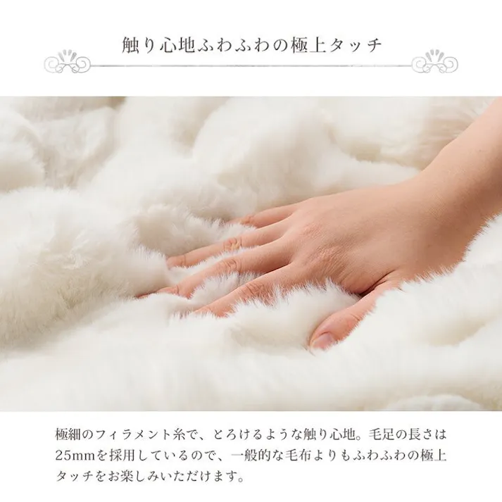 ラピアスプレミアム 毛布 ブランケット海外風 暖かい 大人かわいい おしゃれ 北欧 姫系 ふわふわ ホワイトインテリア アイボリー セミダブル 約160×200cm【別送品】