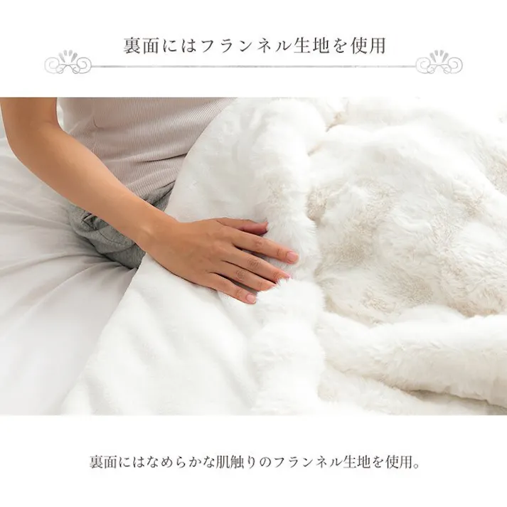 ラピアスプレミアム 毛布 ブランケット海外風 暖かい 大人かわいい おしゃれ 北欧 姫系 ふわふわ ホワイトインテリア アイボリー セミダブル 約160×200cm【別送品】