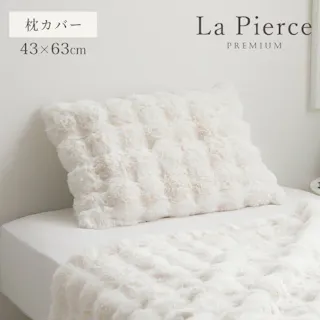 ラピアスプレミアム 枕カバー まくら カバー ピローケース 韓国インテリア 海外風 ホワイトインテリア フェイクファー 北欧 大人かわいい 姫系 ふわふわ アイボリー 約43×63cm【別送品】