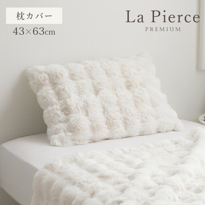 ラピアスプレミアム 枕カバー まくら カバー ピローケース 韓国