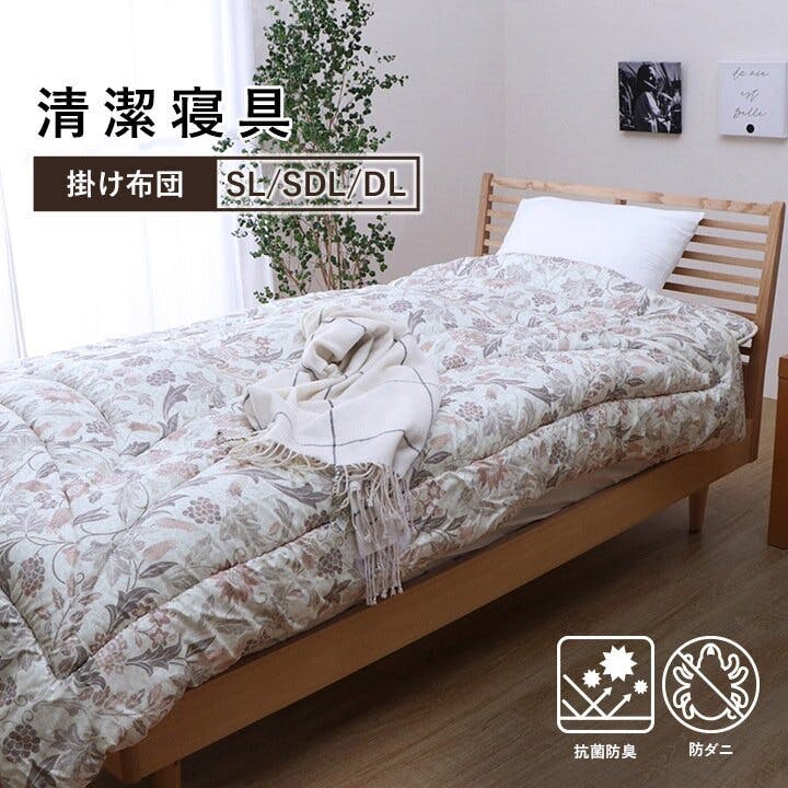 衛生寝具 寝具 洗える 抗菌防臭 防ダニ 消臭 掛け布団 アレル 衛生寝具 寝具 洗える 抗菌防臭 防ダニ 消臭 掛け布団 アレル