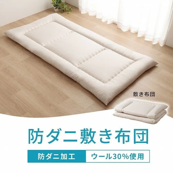 羊毛ヌード(ウール入り防ダニヌード) 敷布団 セミダブル 防ダニ ふとん ウール 国産 ヌード アイボリー 羊毛 約120×210cm セミダブルロング【別送品】