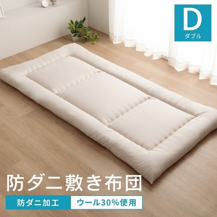 羊毛ヌード(ウール入り防ダニヌード) 敷布団 ダブル 防ダニ ふとん