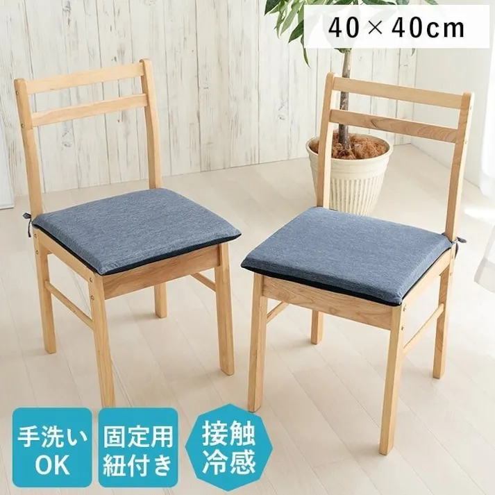 フロスト クッション 洗える 椅子 シート 冷感 ひんやり シンプル メッシュ ネイビー ひも付き ズレにくい 約40×40cm 4550317314803【別送品】