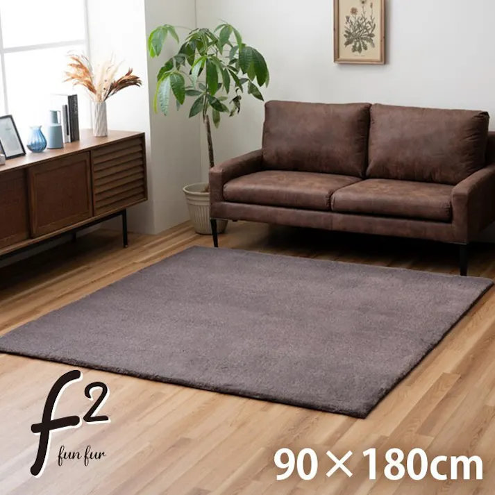 ファリー ラグ おしゃれ 長方形 小さい ふわふわ 冬 フェイクファー 無地 ココアブラウン 約90×180cm【別送品】