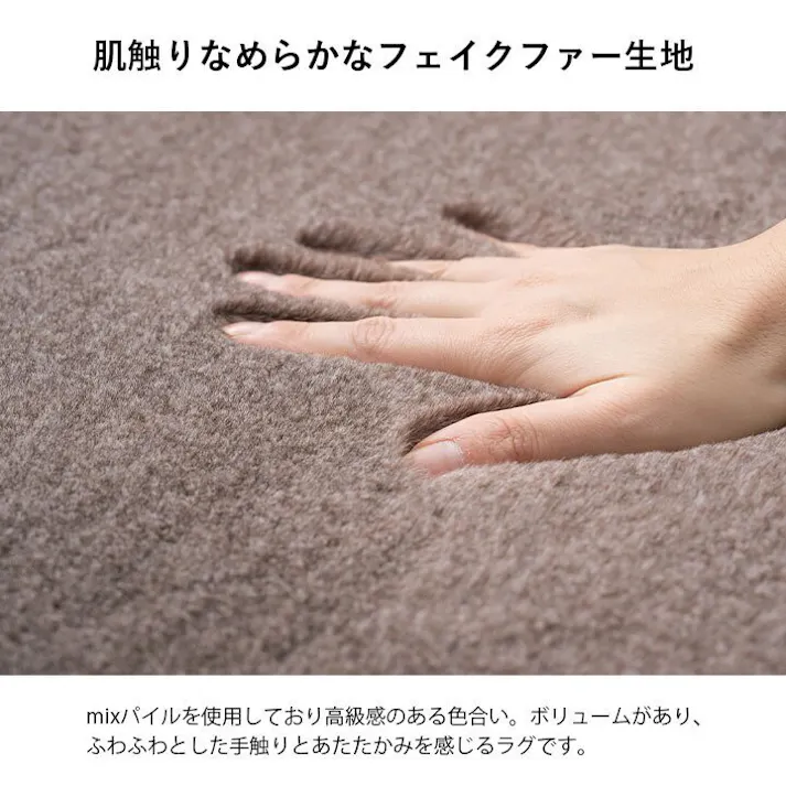 ファリー ラグ おしゃれ 長方形 小さい ふわふわ 冬 フェイクファー 無地 ココアブラウン 約90×180cm【別送品】