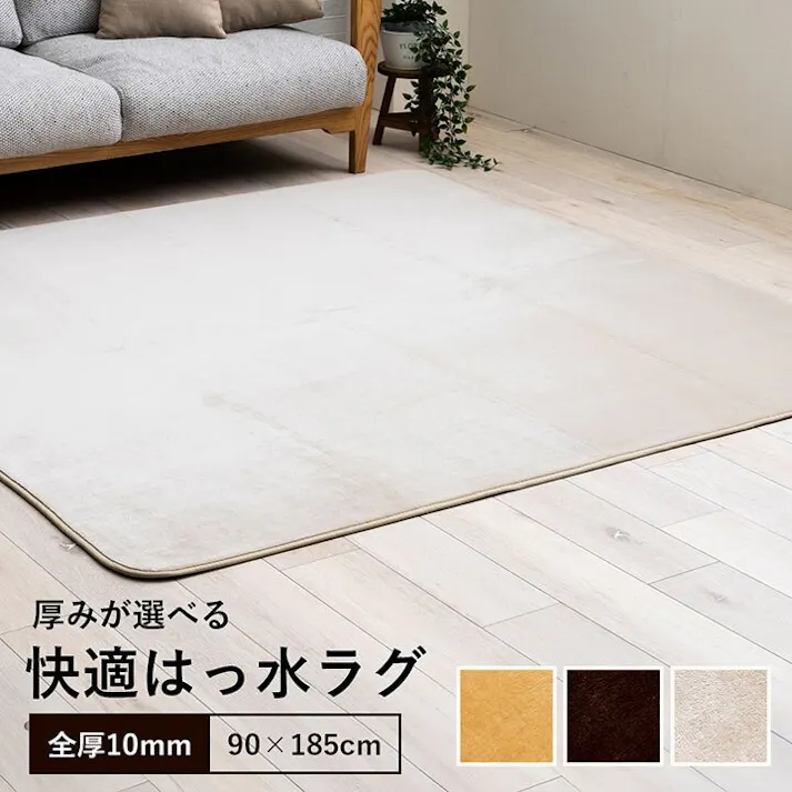 ウード ラグ 選べる 厚み 長方形 小さい 撥水 ホットカーペット対応 冬 フランネル 無地 アイボリー 約90×185【別送品】