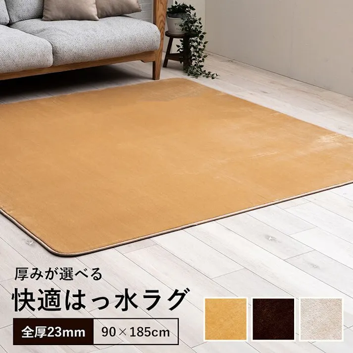 ウード ラグ 選べる 厚み 長方形 小さい 撥水 ホットカーペット対応 冬 フランネル 無地 ベージュ 約90×185×2.3cm 4550317369438【別送品】