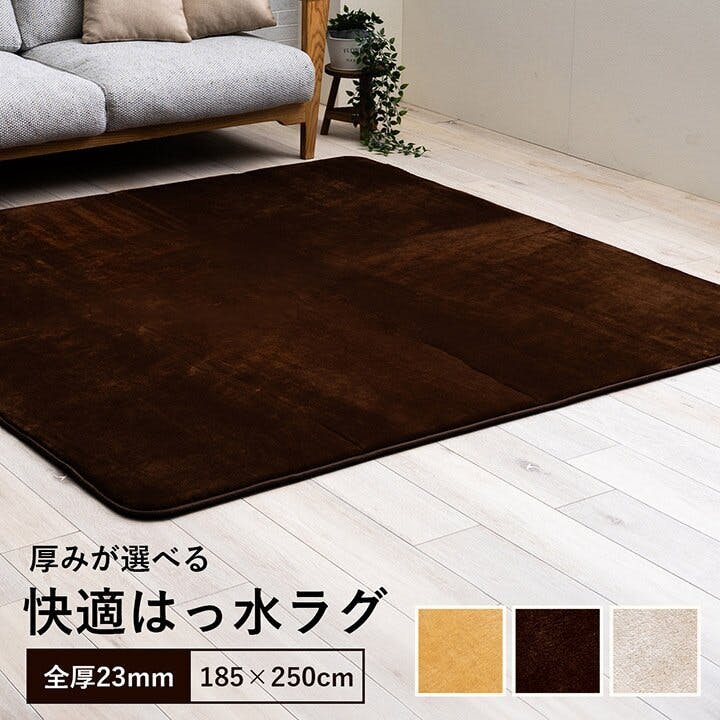 ウード ラグ 選べる 厚み 長方形 撥水 ホットカーペット対応 冬 フランネル 無地 ブラウン 約185×250×2.3cm 4550317369513 約3帖用 ラグ ウード ラグ 選べる 厚み 長方形 撥水 ホットカーペット対応 冬 フランネル 無地 ブラウン 約185×250×2.3cm 4550317369513 約3帖用 ラグ