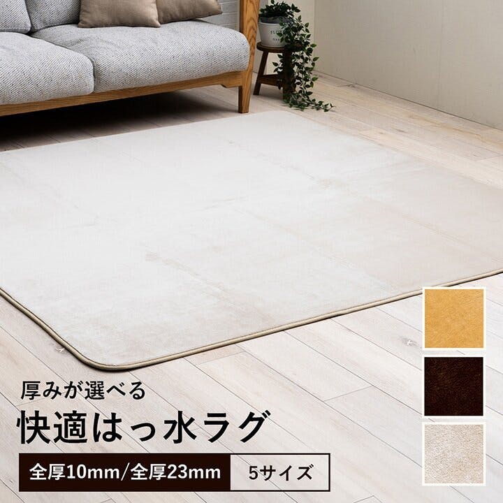 ウード ラグ 選べる 厚み 長方形 撥水 ホットカーペット対応 冬