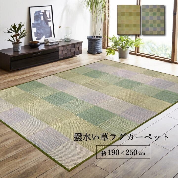 クレル ラグ 長方形 い草 自然素材 クッション性 撥水 防ダニ 滑り止め加工 抗菌防臭 消臭 グリーン 約3畳 約190×250cm 455031766620 い草ラグ・竹ラグ クレル ラグ 長方形 い草 自然素材 クッション性 撥水 防ダニ 滑り止め加工 抗菌防臭 消臭 グリーン 約3畳 約190×250cm 455031766620 い草ラグ・竹ラグ