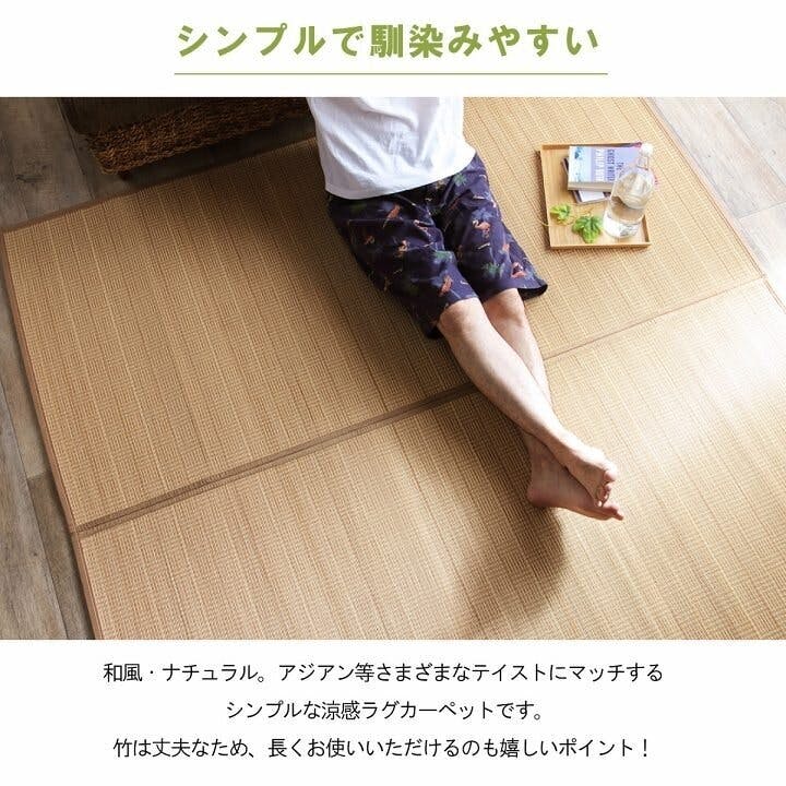 ヨーク 竹 ラグ カーペット 裏地付き 天然素材 丈夫 抗菌防臭 消臭 お