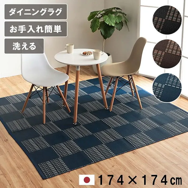 ウィード 洗える カーペット ダイニング ラグ 敷詰 丈夫 日本製 国産 除菌スプレー対応 モダン 市松 ござ アウトドア ペット ブラック 江戸間2畳(約174×174cm)【別送品】