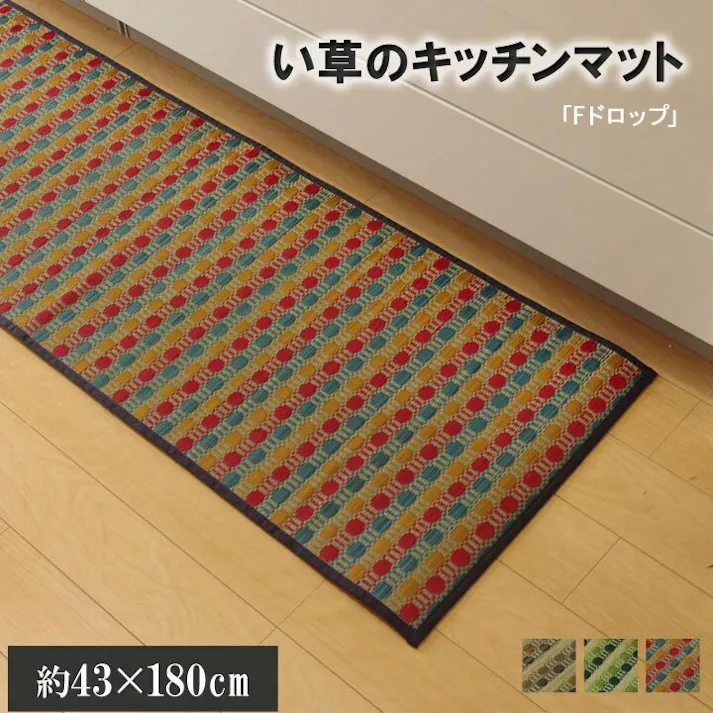 ドロップ キッチンマット 180 い草ドット柄 マルチ 約43×180cm (裏面:滑りにくい加工)【別送品】